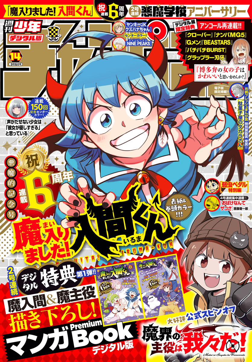 Read Welcome to Demon School En Manga Online