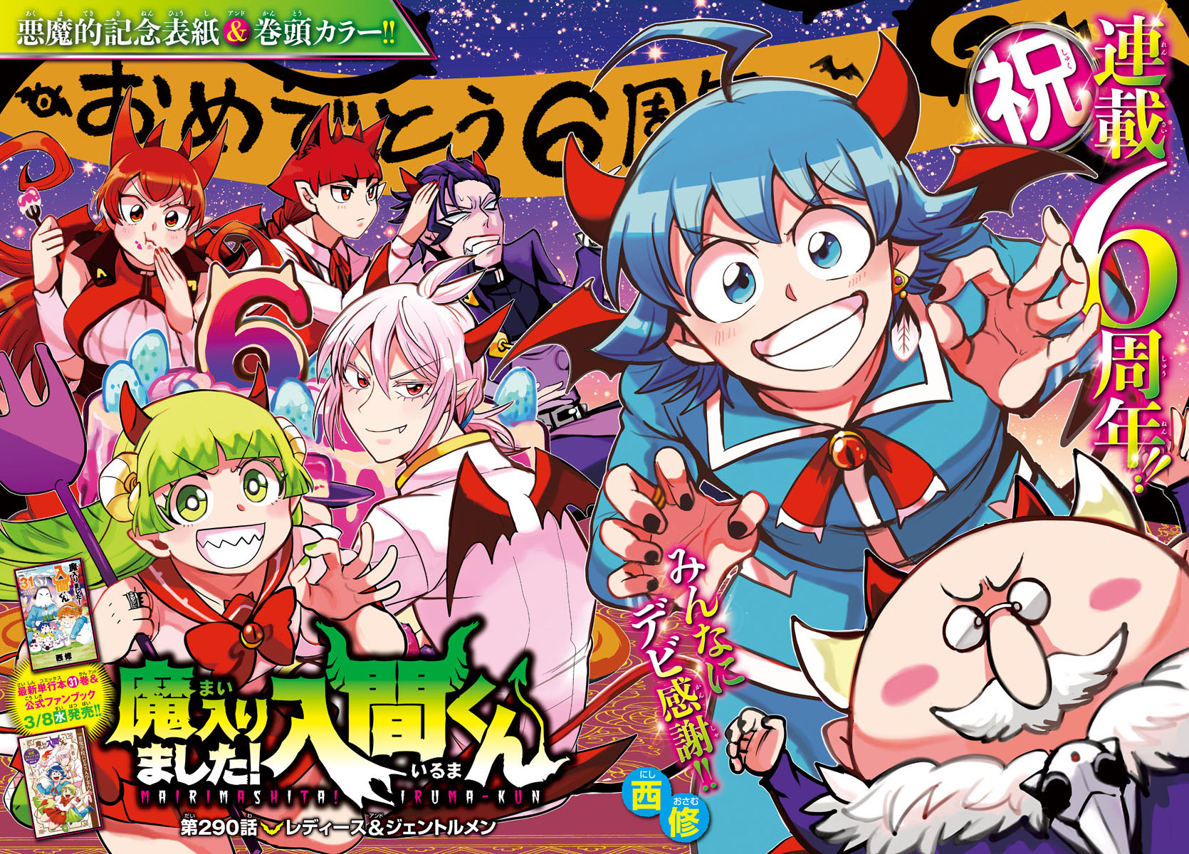 Read Welcome to Demon School En Manga Online