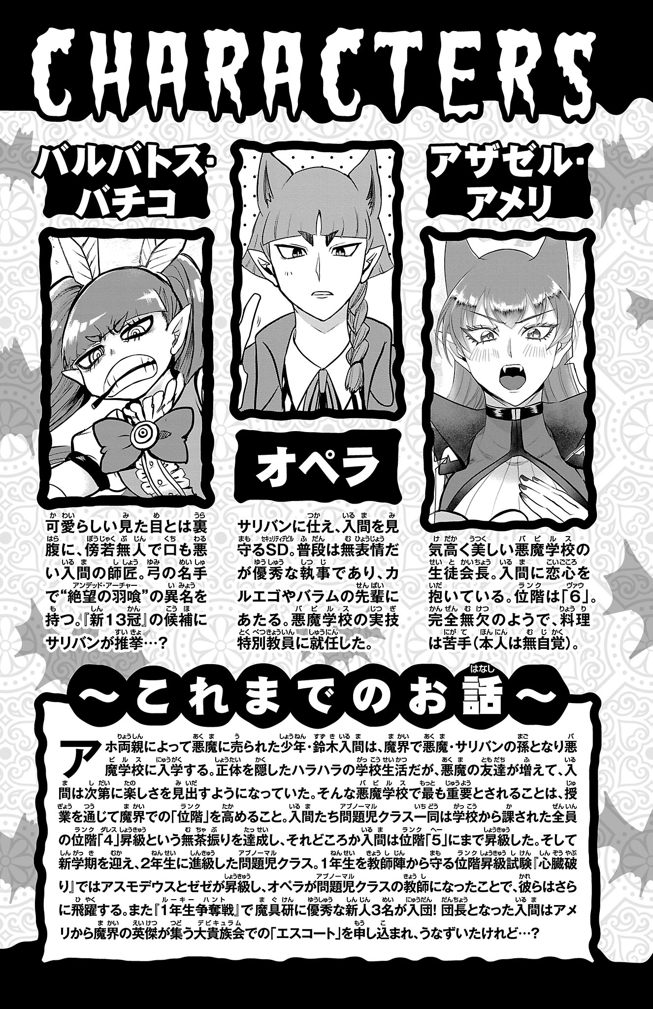 Read Welcome to Demon School En Manga Online