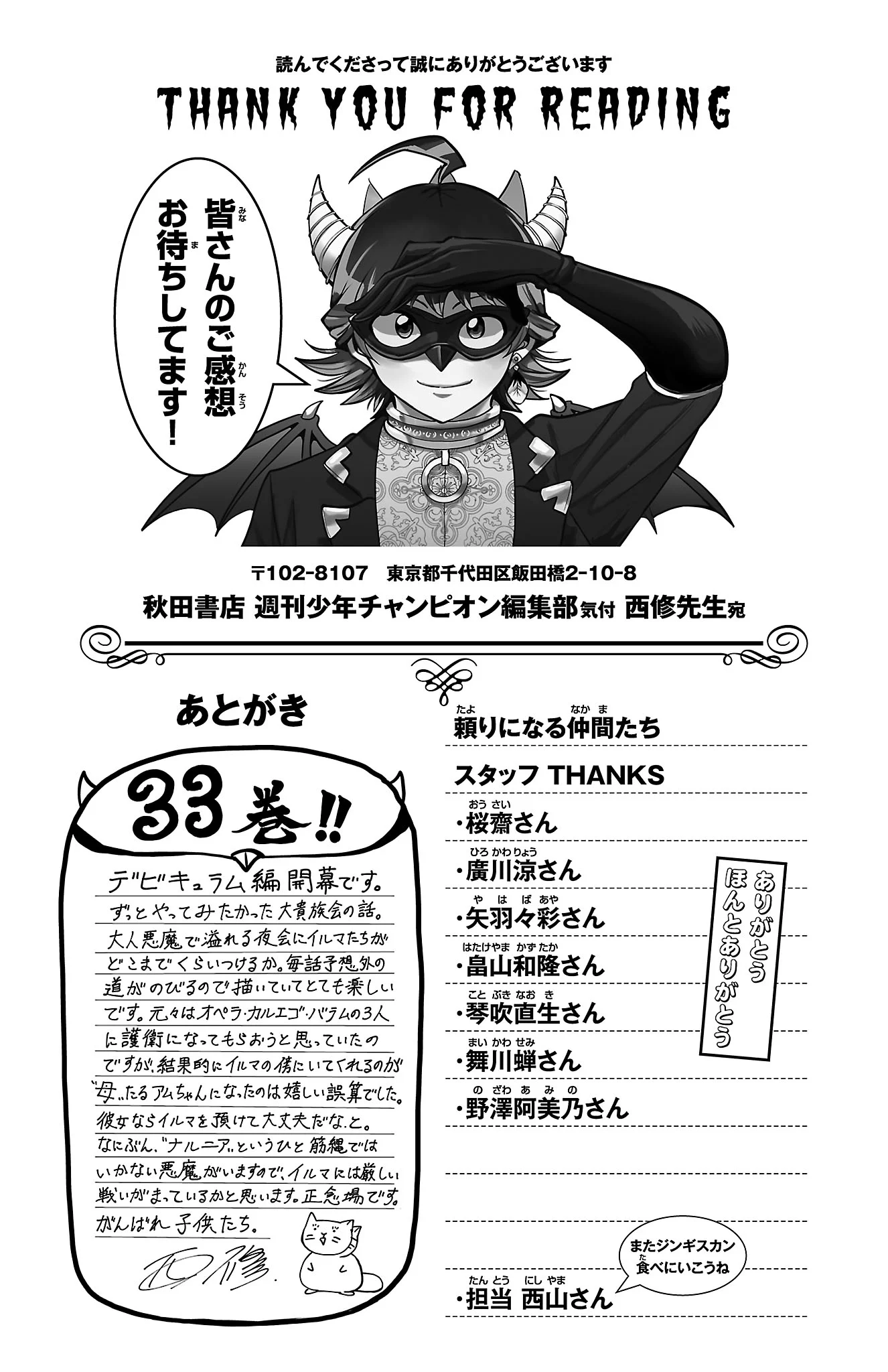 Read Welcome to Demon School En Manga Online
