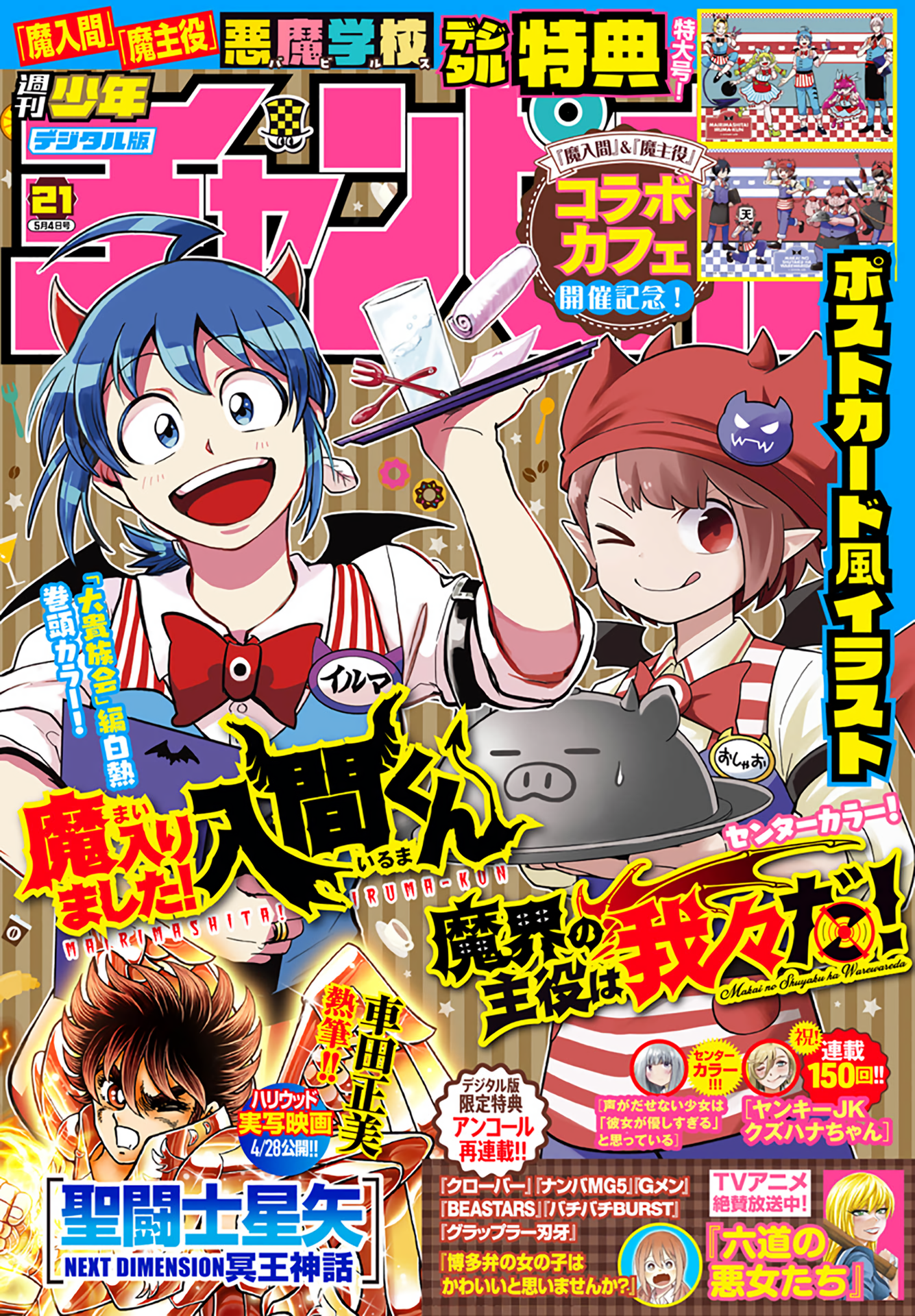 Read Welcome to Demon School En Manga Online
