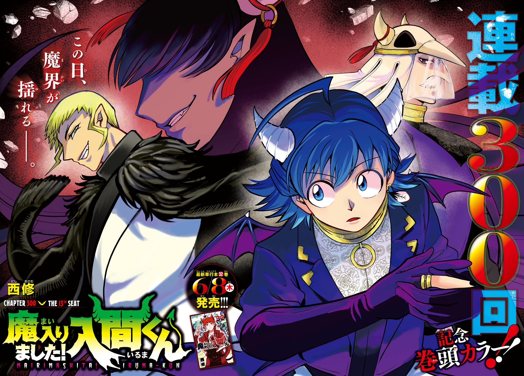 Read Welcome to Demon School En Manga Online