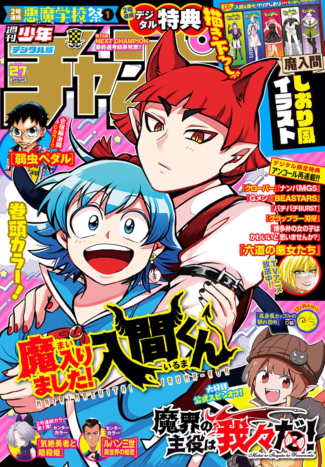 Read Welcome to Demon School En Manga Online