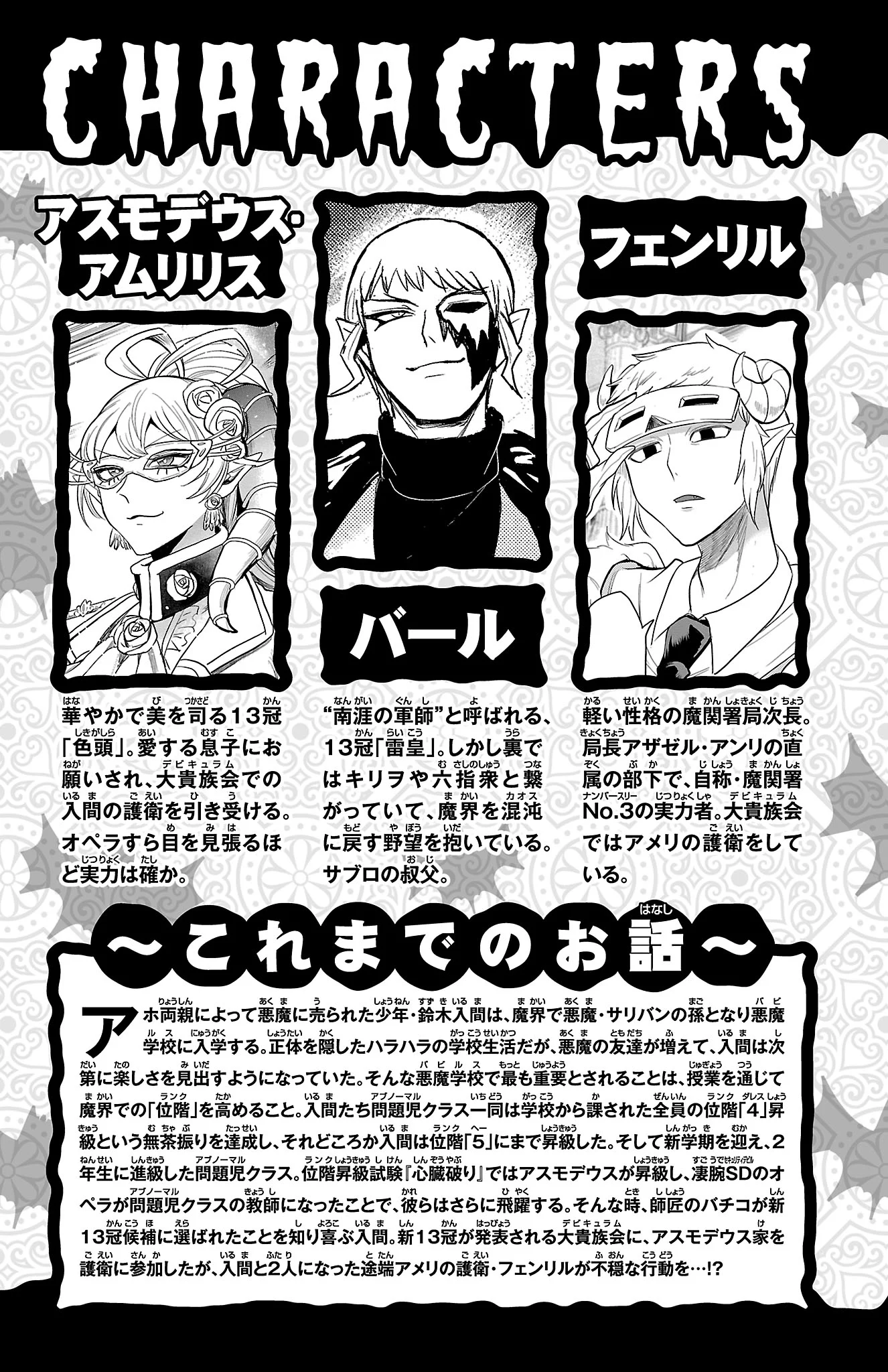 Read Welcome to Demon School En Manga Online