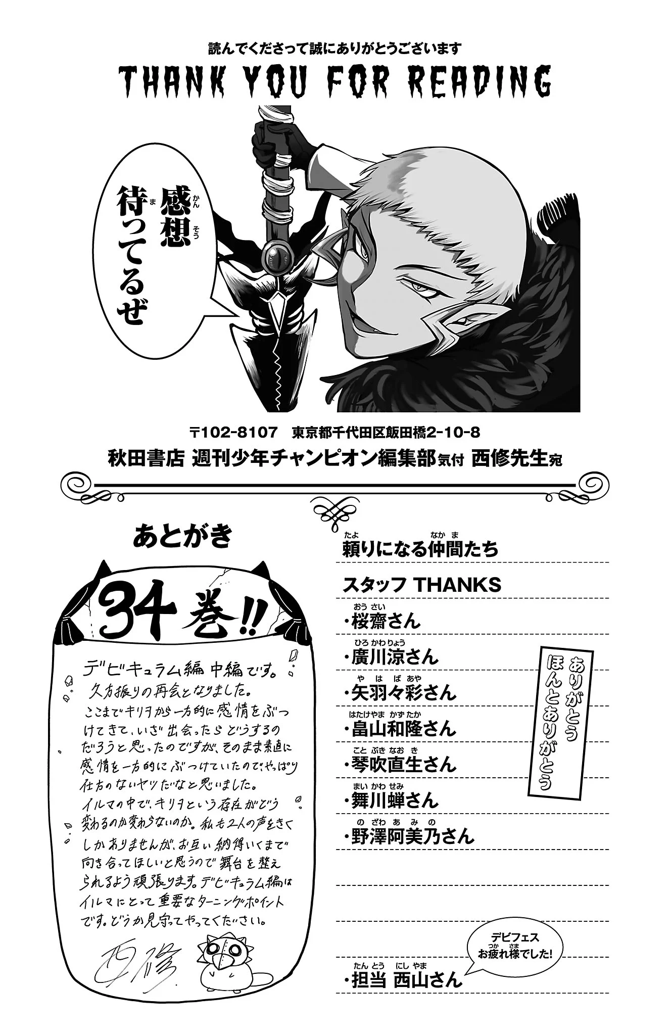 Read Welcome to Demon School En Manga Online