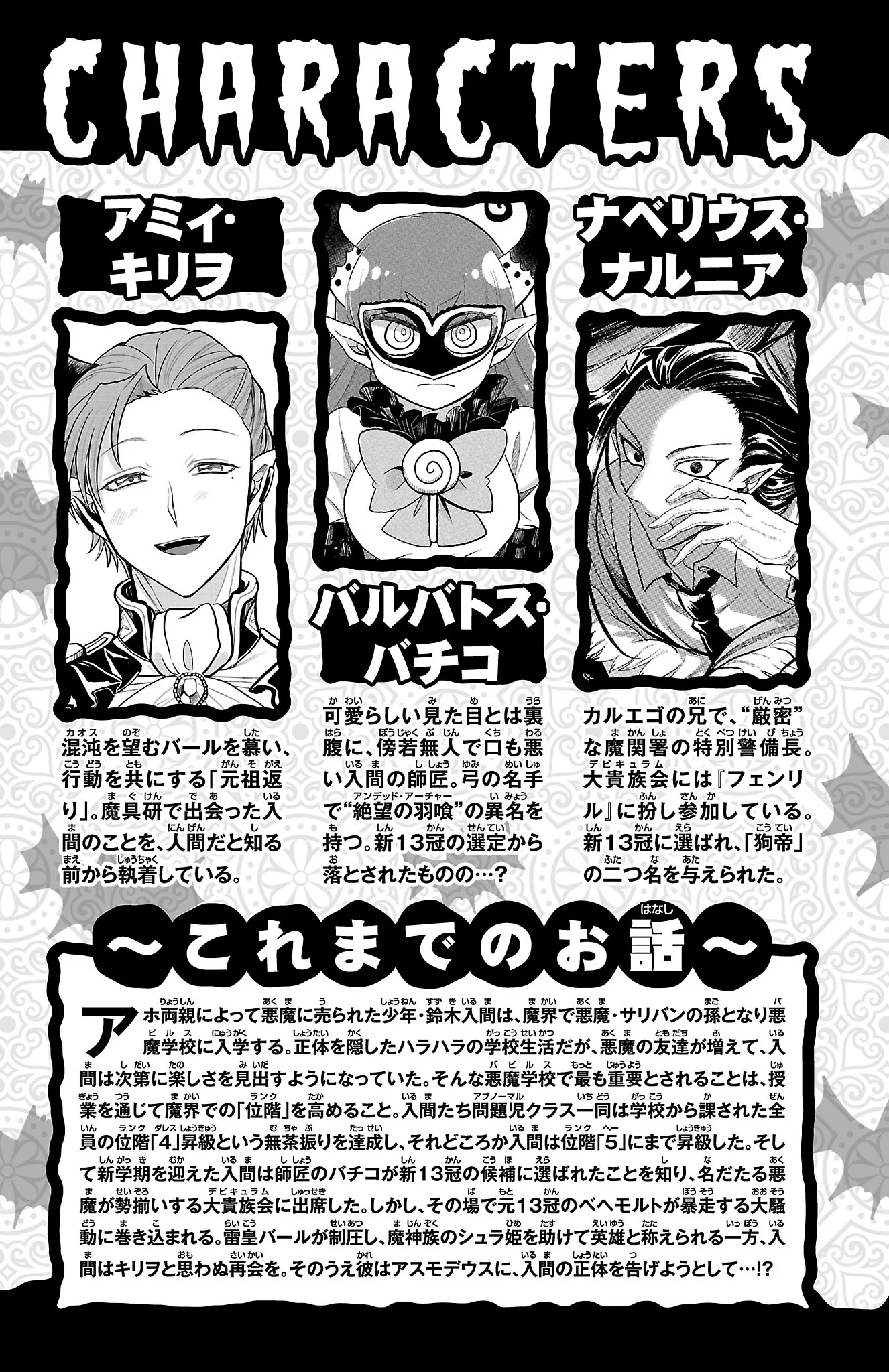 Read Welcome to Demon School En Manga Online