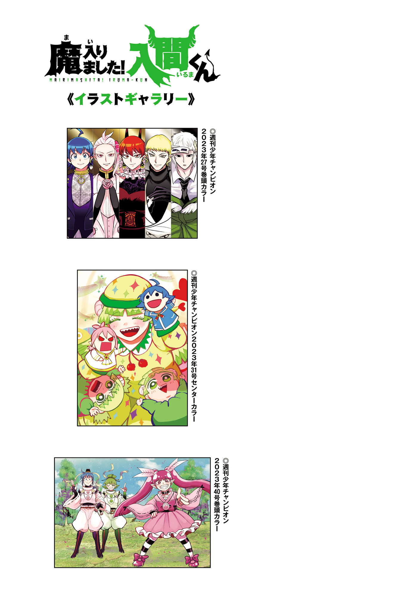 Read Welcome to Demon School En Manga Online