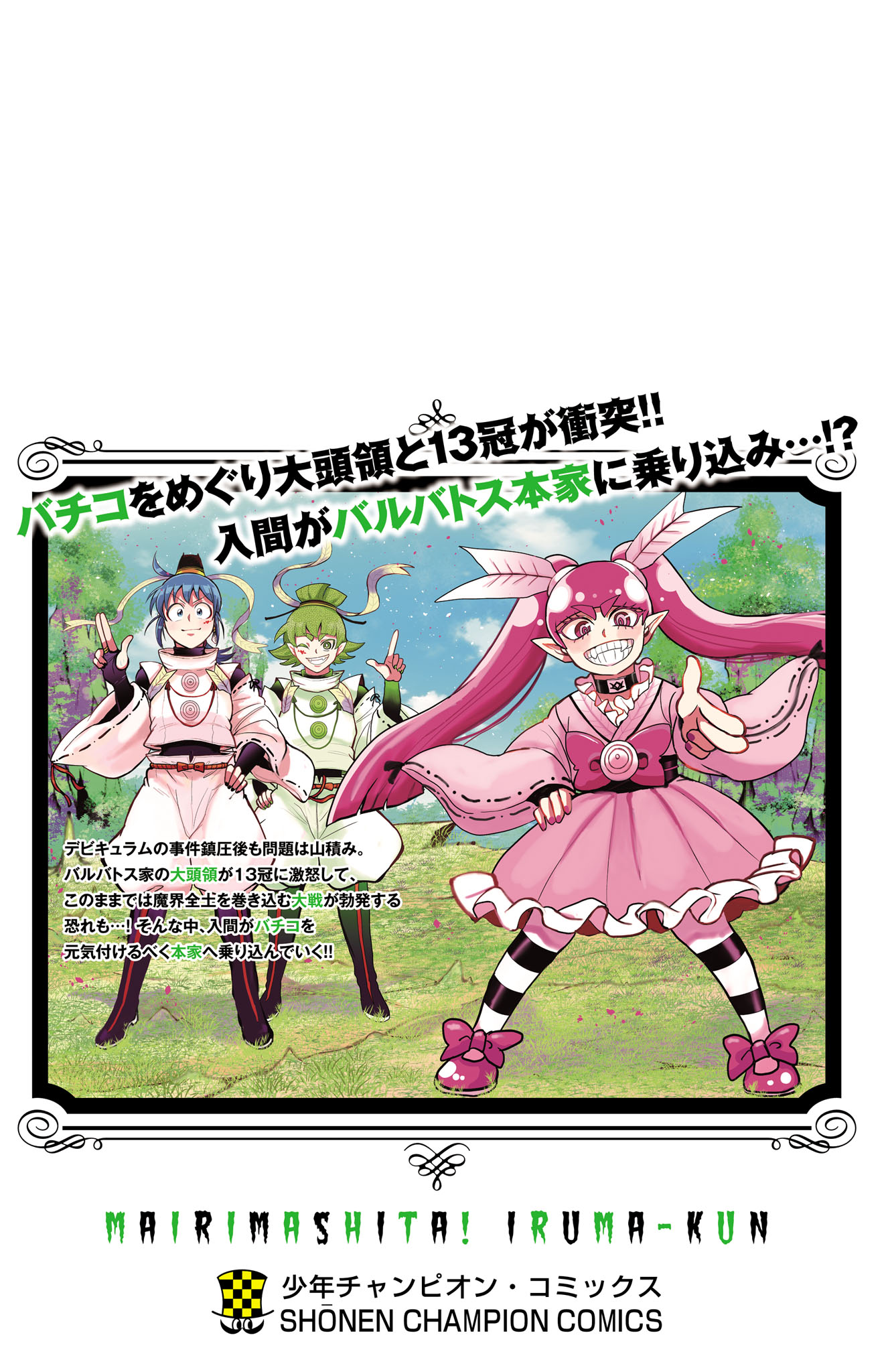 Read Welcome to Demon School En Manga Online
