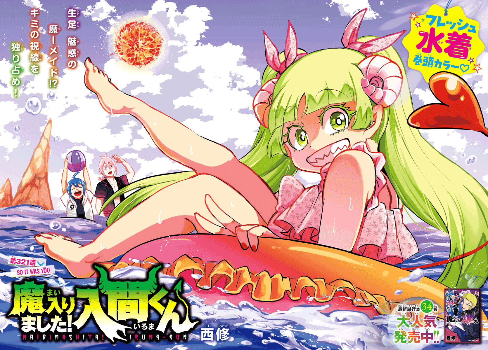 Read Welcome to Demon School En Manga Online