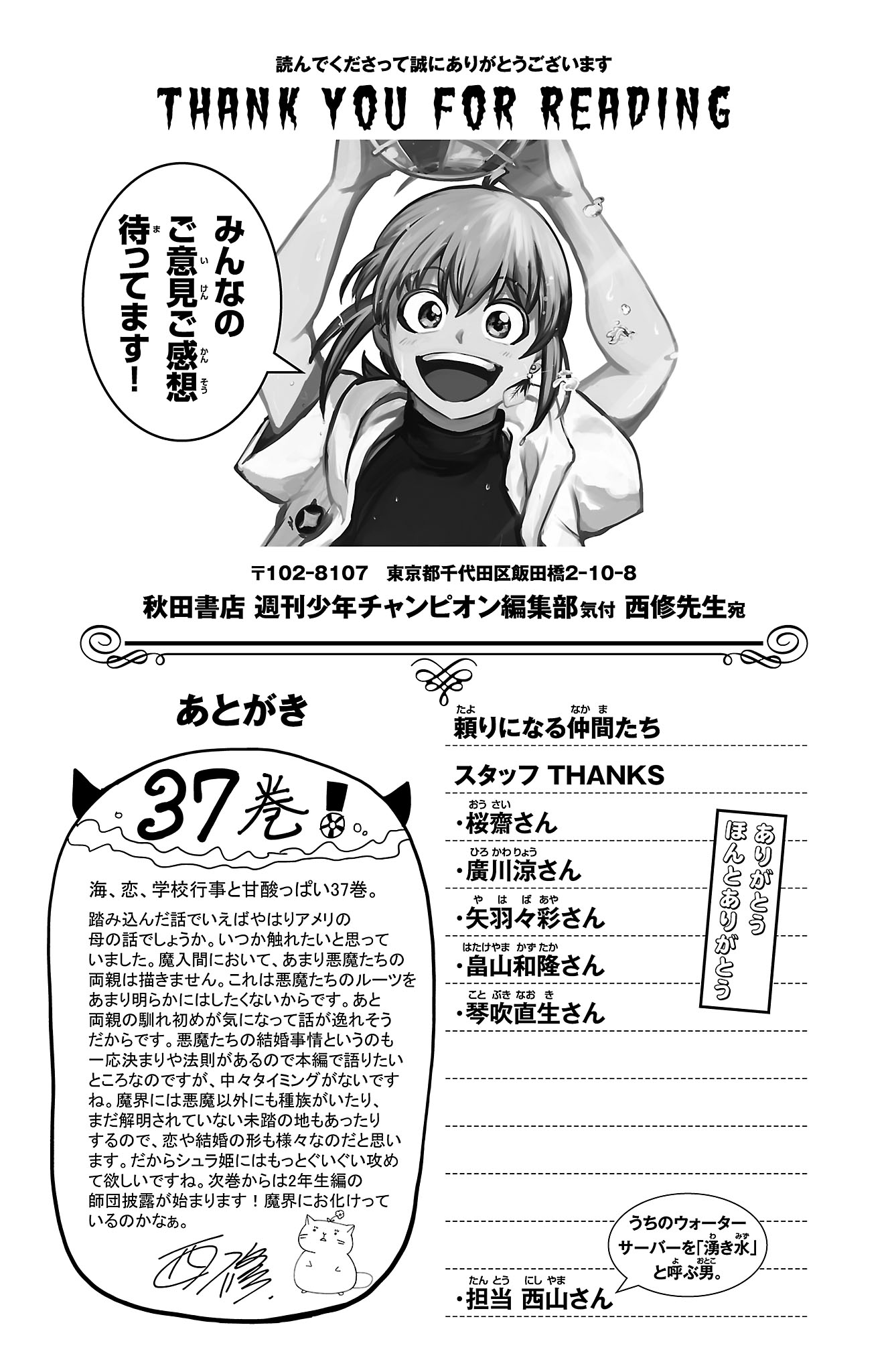 Read Welcome to Demon School En Manga Online