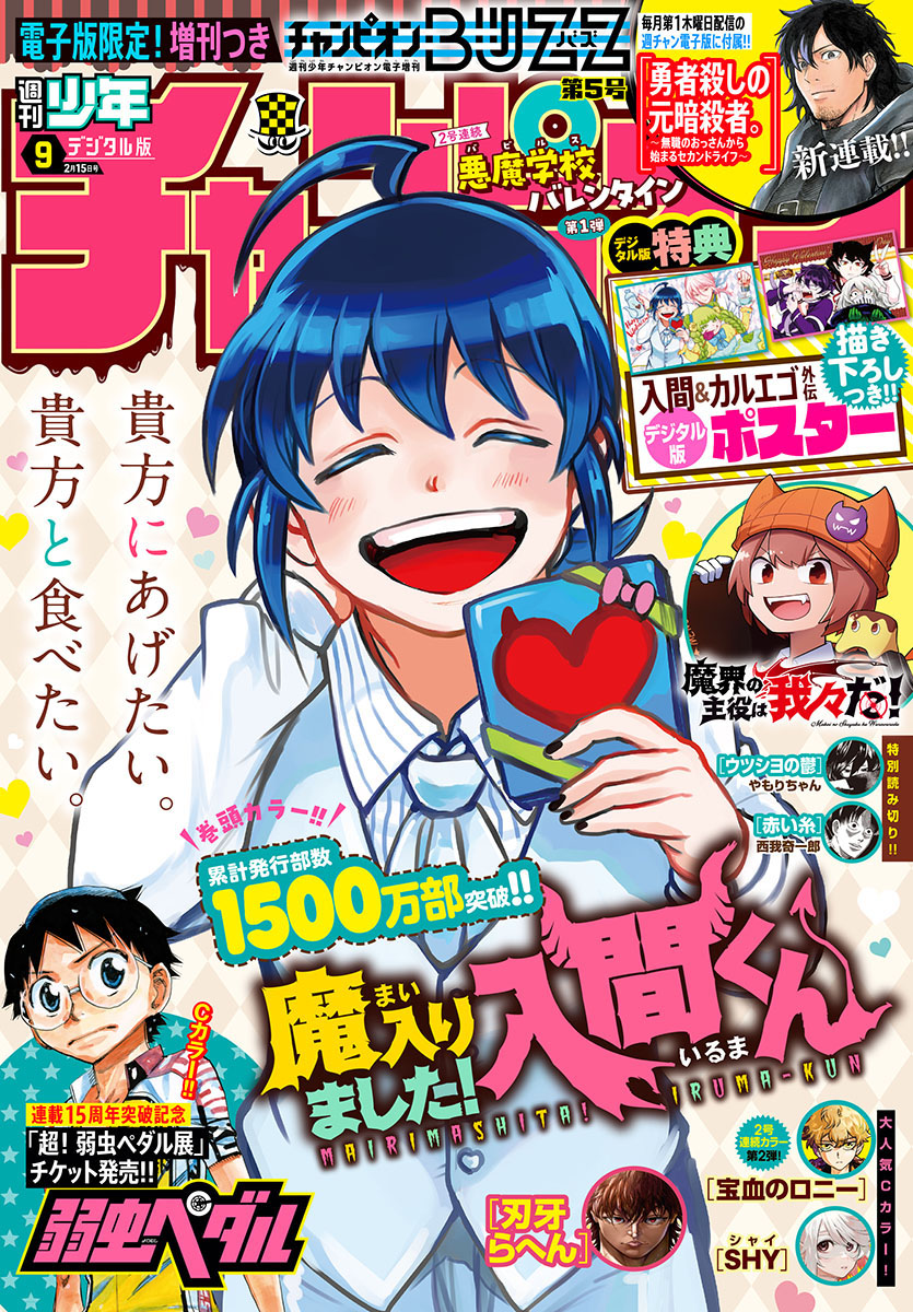 Read Welcome to Demon School En Manga Online