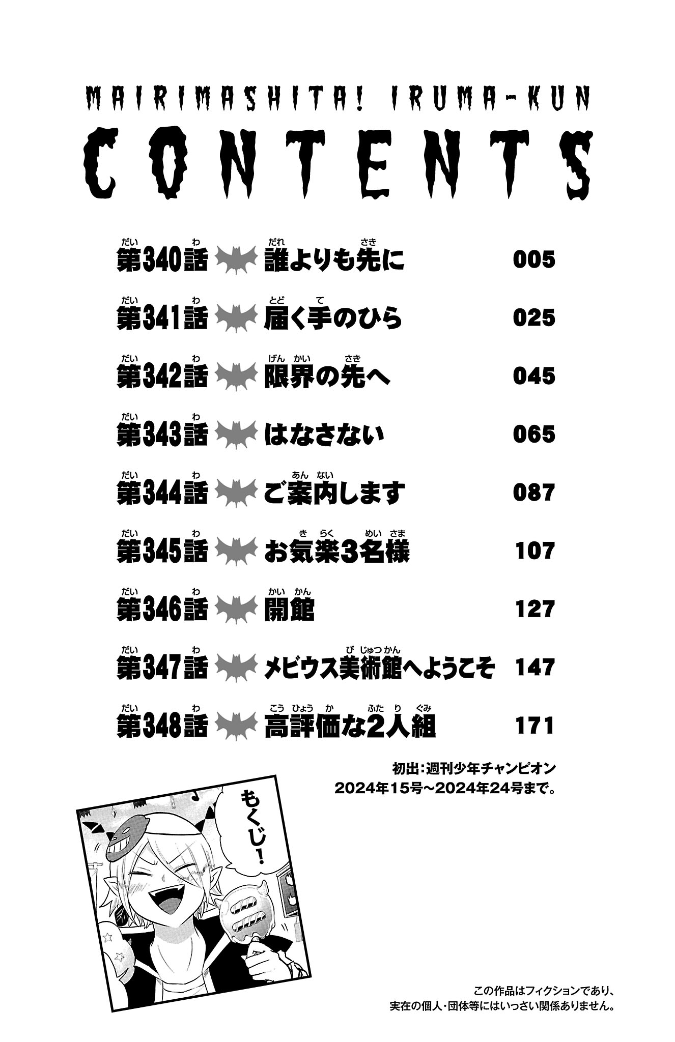 Read Welcome to Demon School En Manga Online
