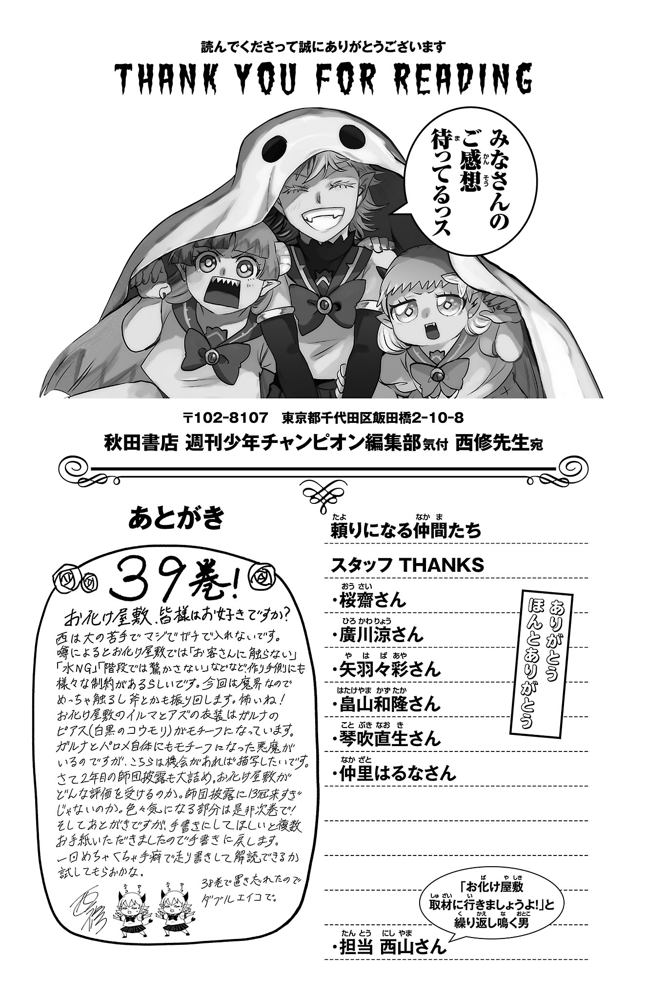 Read Welcome to Demon School En Manga Online