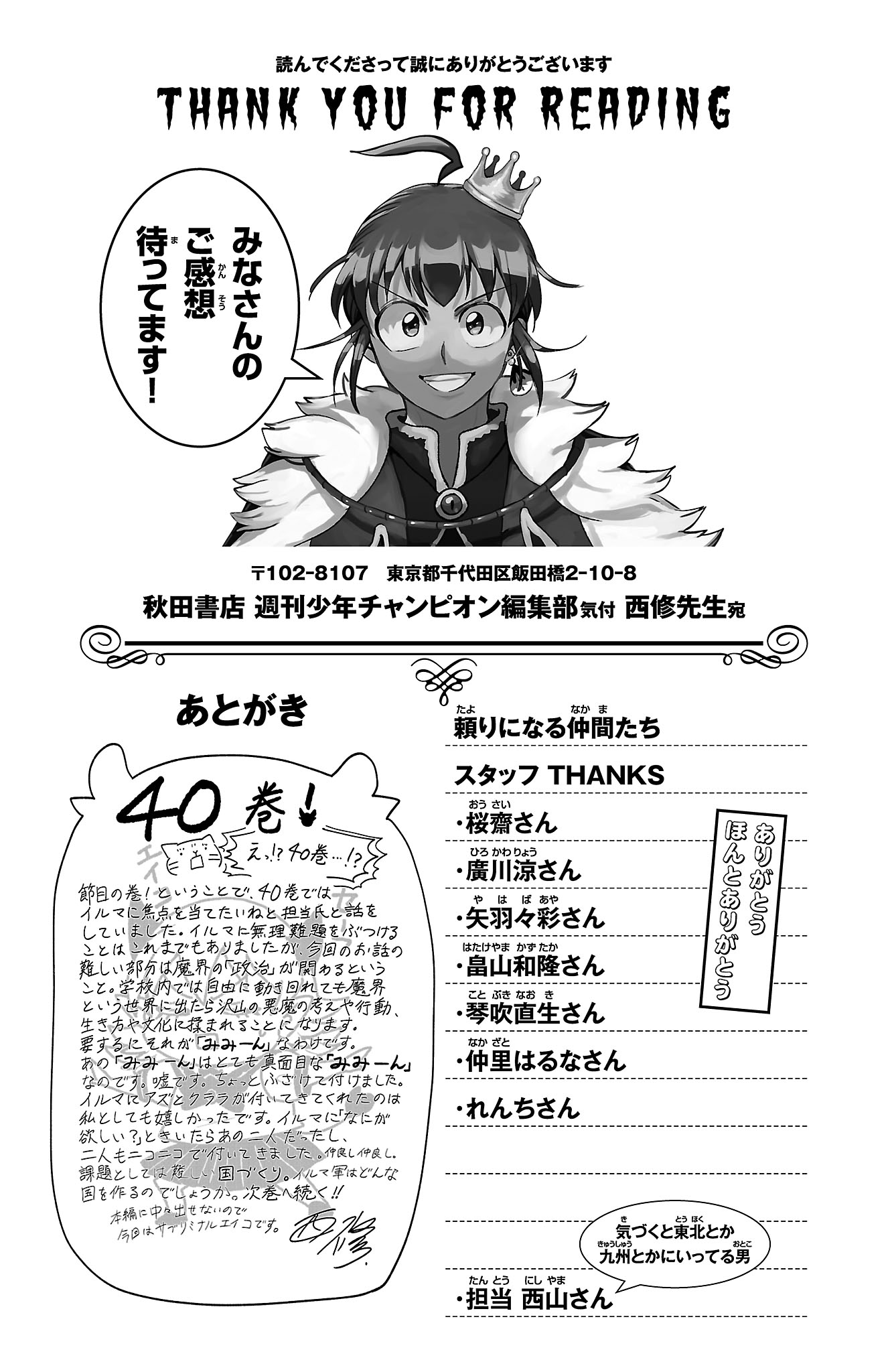 Read Welcome to Demon School En Manga Online