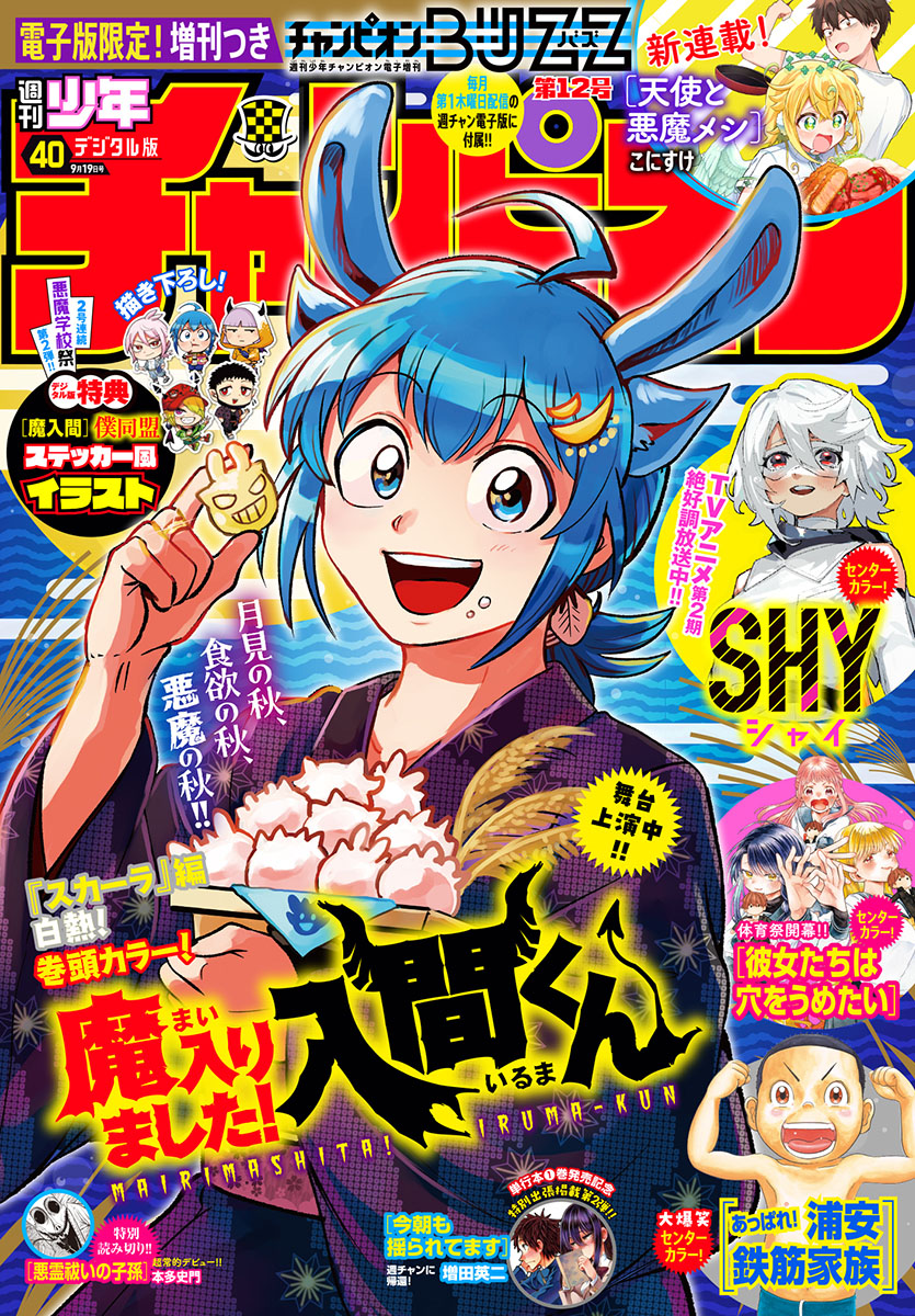 Read Welcome to Demon School En Manga Online