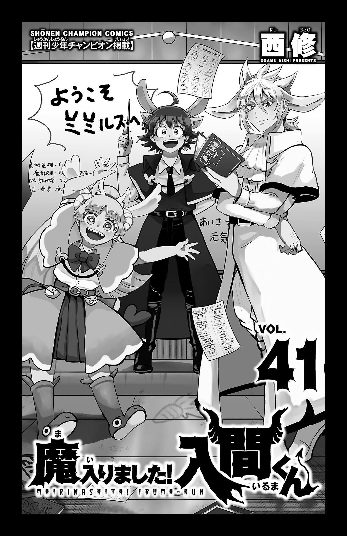 Read Welcome to Demon School En Manga Online