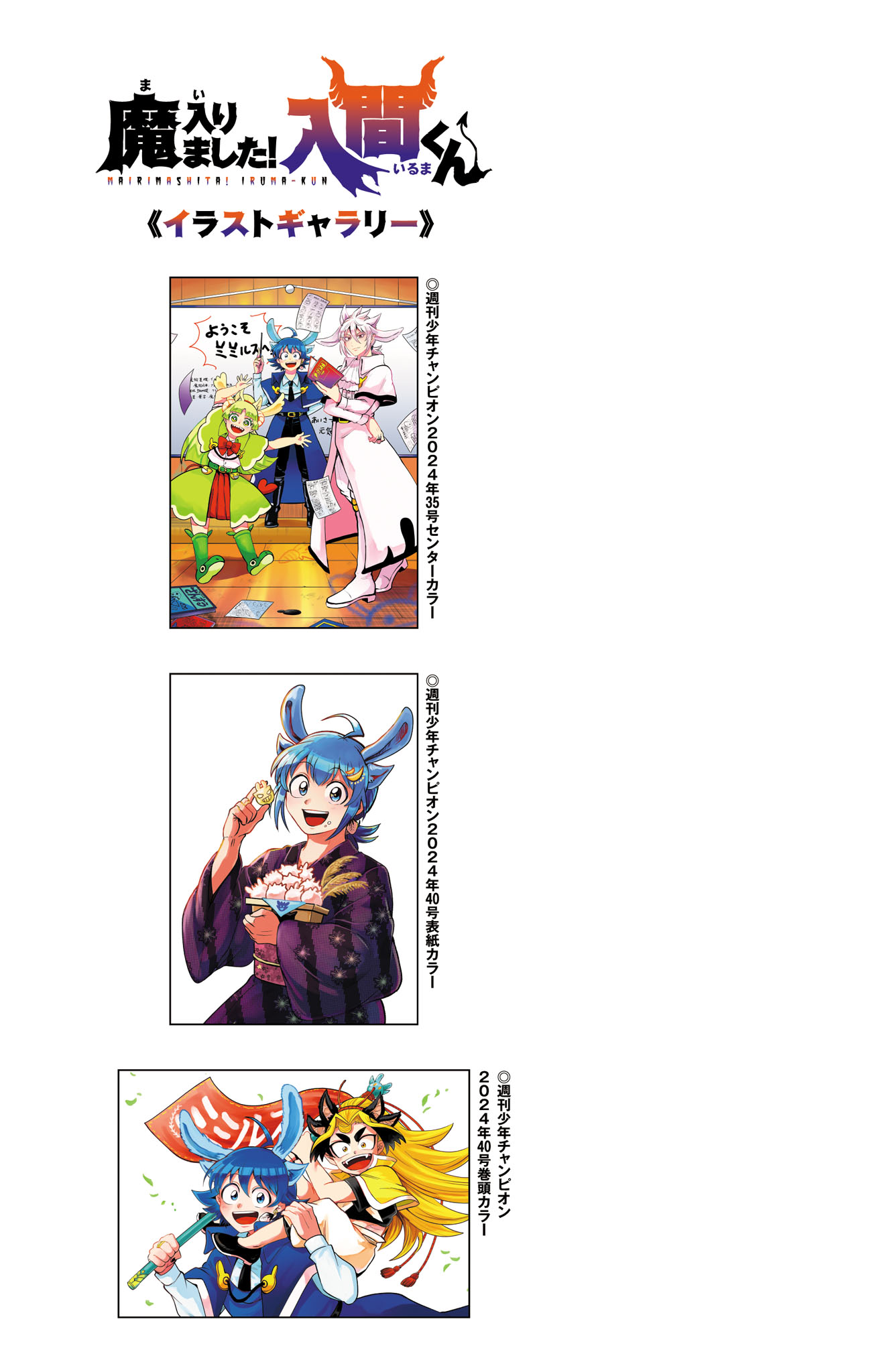 Read Welcome to Demon School En Manga Online