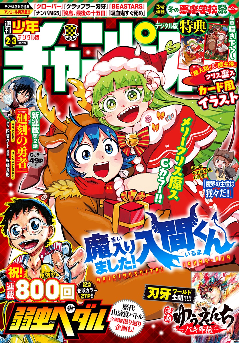 Read Welcome to Demon School En Manga Online