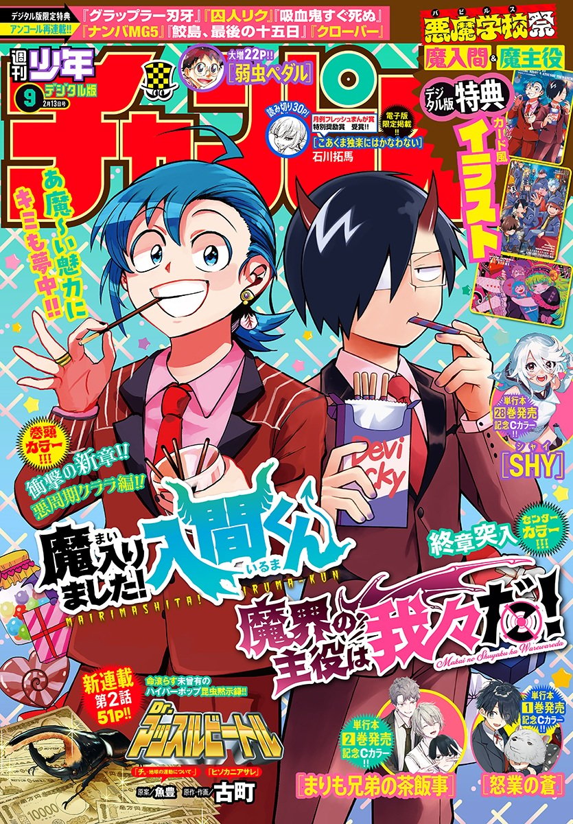 Read Welcome to Demon School En Manga Online