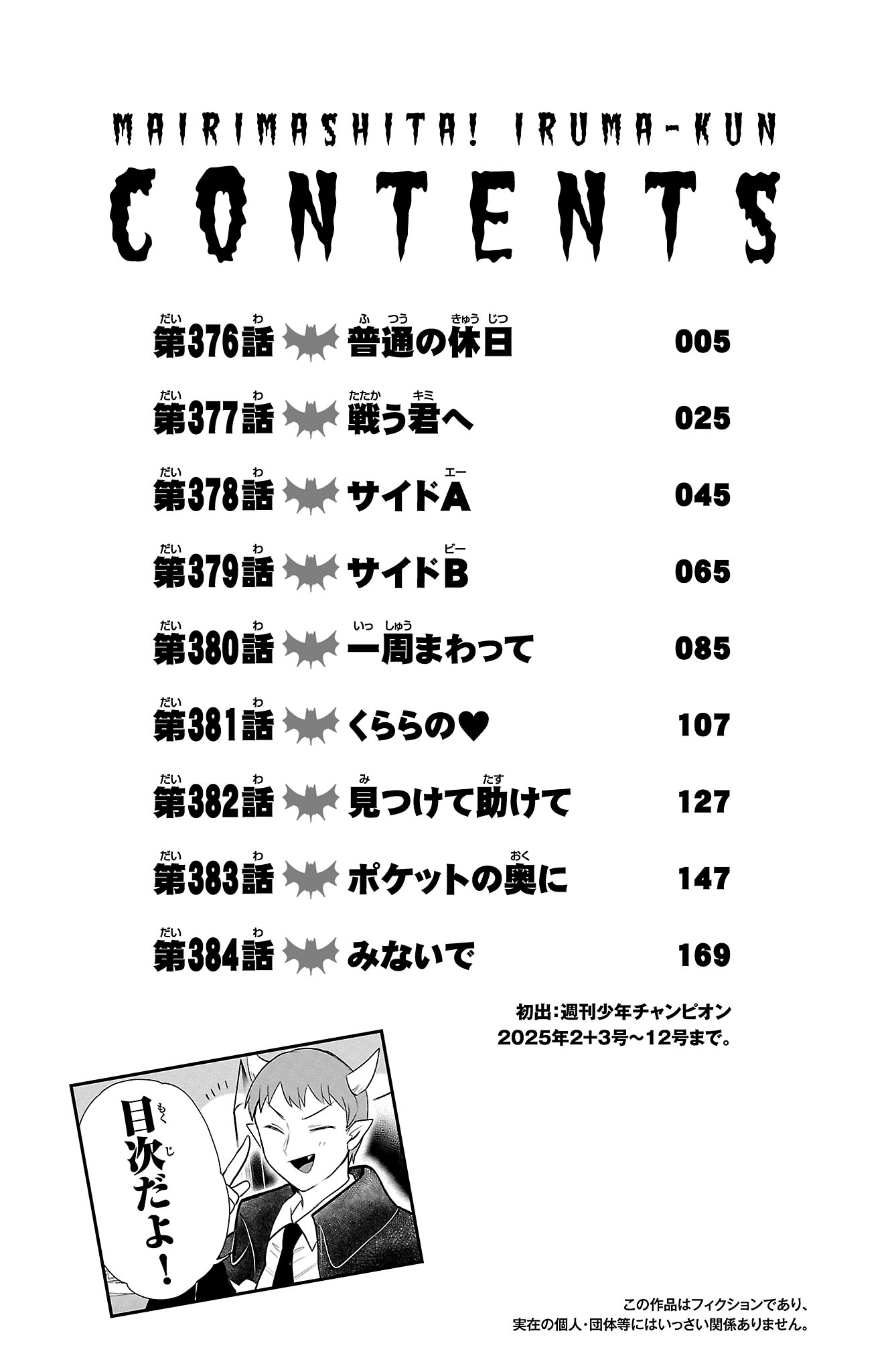 Read Welcome to Demon School En Manga Online