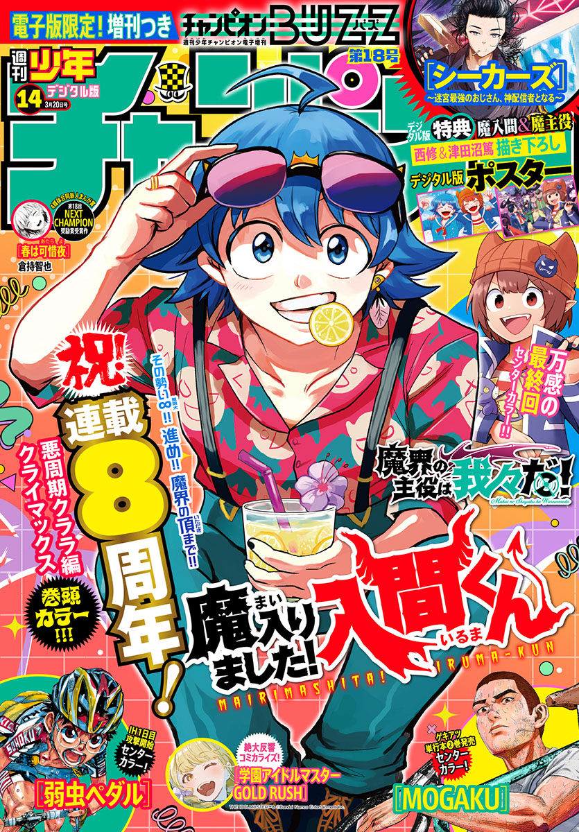 Read Welcome to Demon School En Manga Online