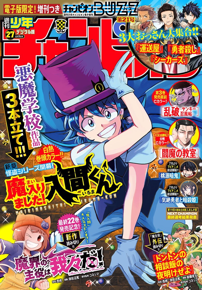 Read Welcome to Demon School En Manga Online
