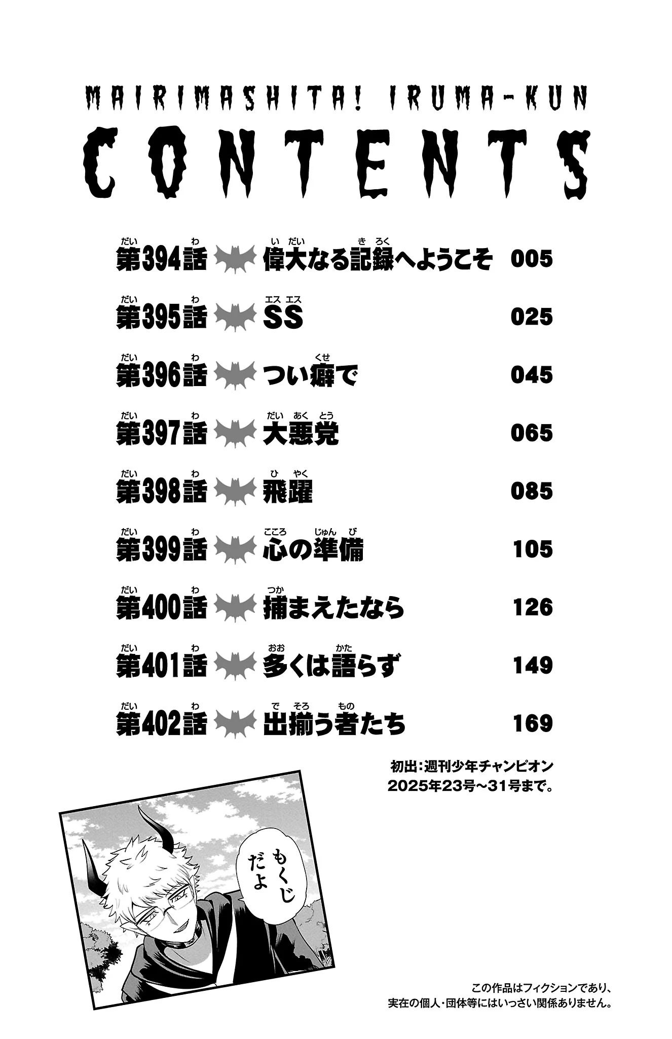 Read Welcome to Demon School En Manga Online