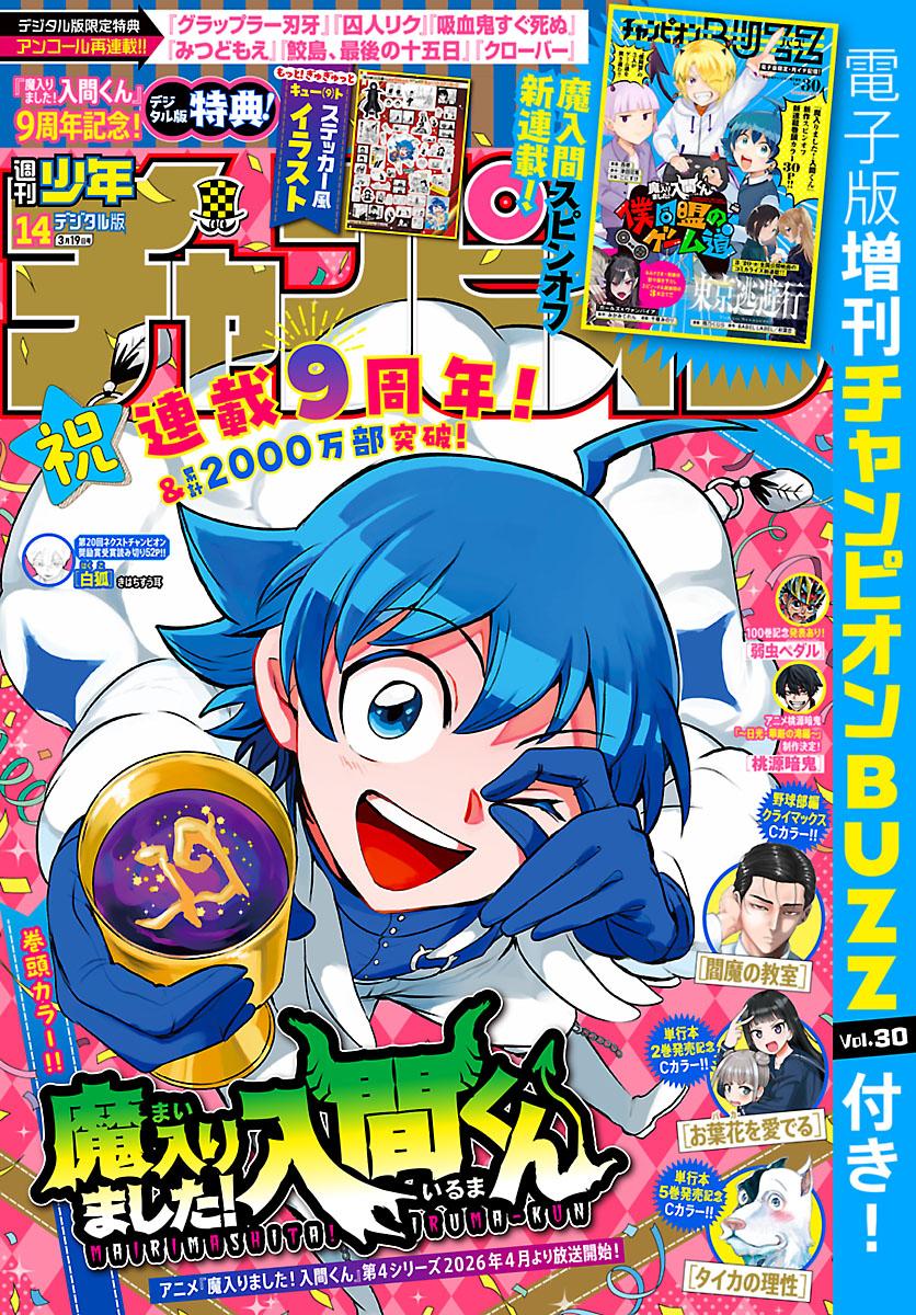 Read Welcome to Demon School En Manga Online