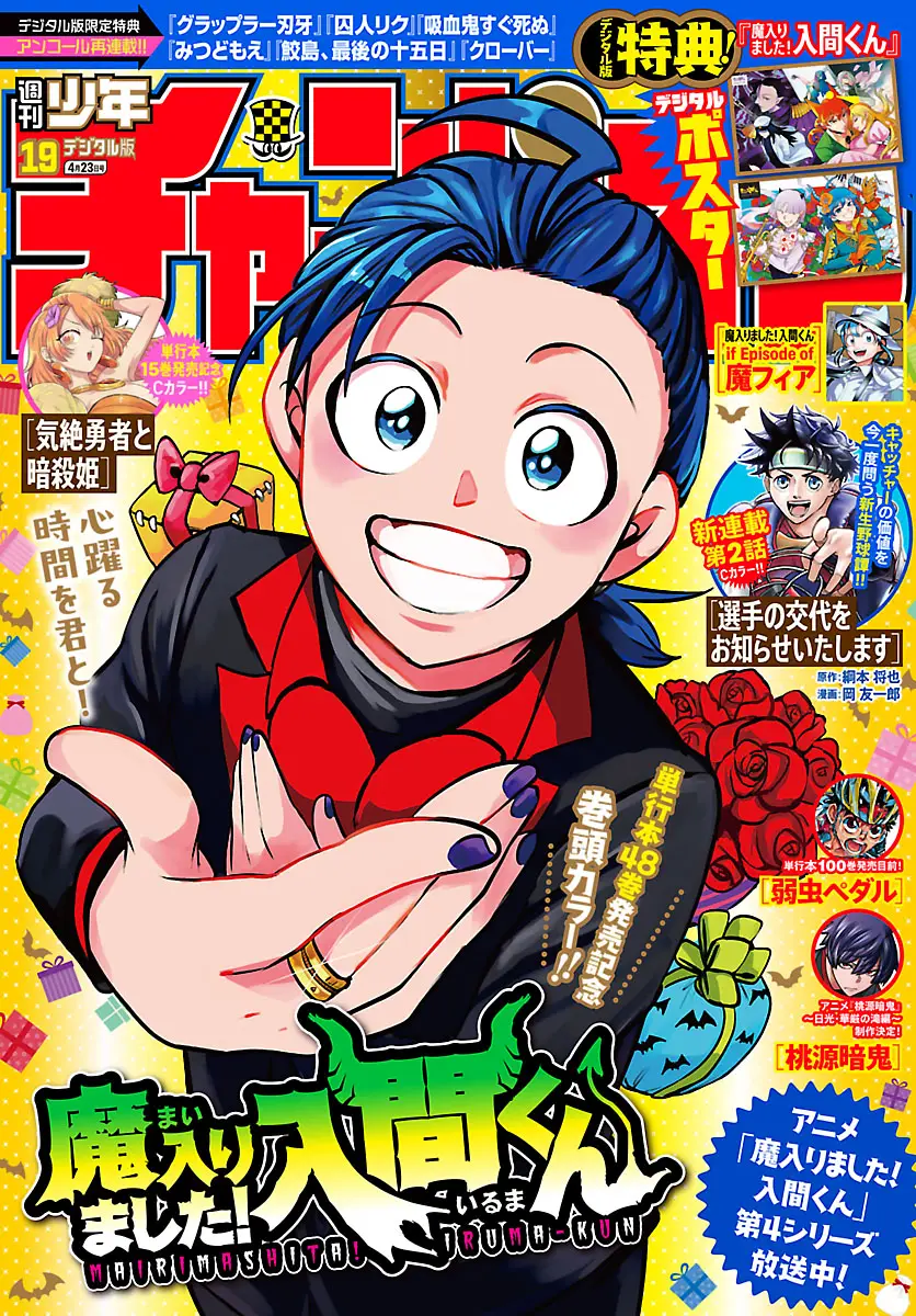 Read Welcome to Demon School En Manga Online