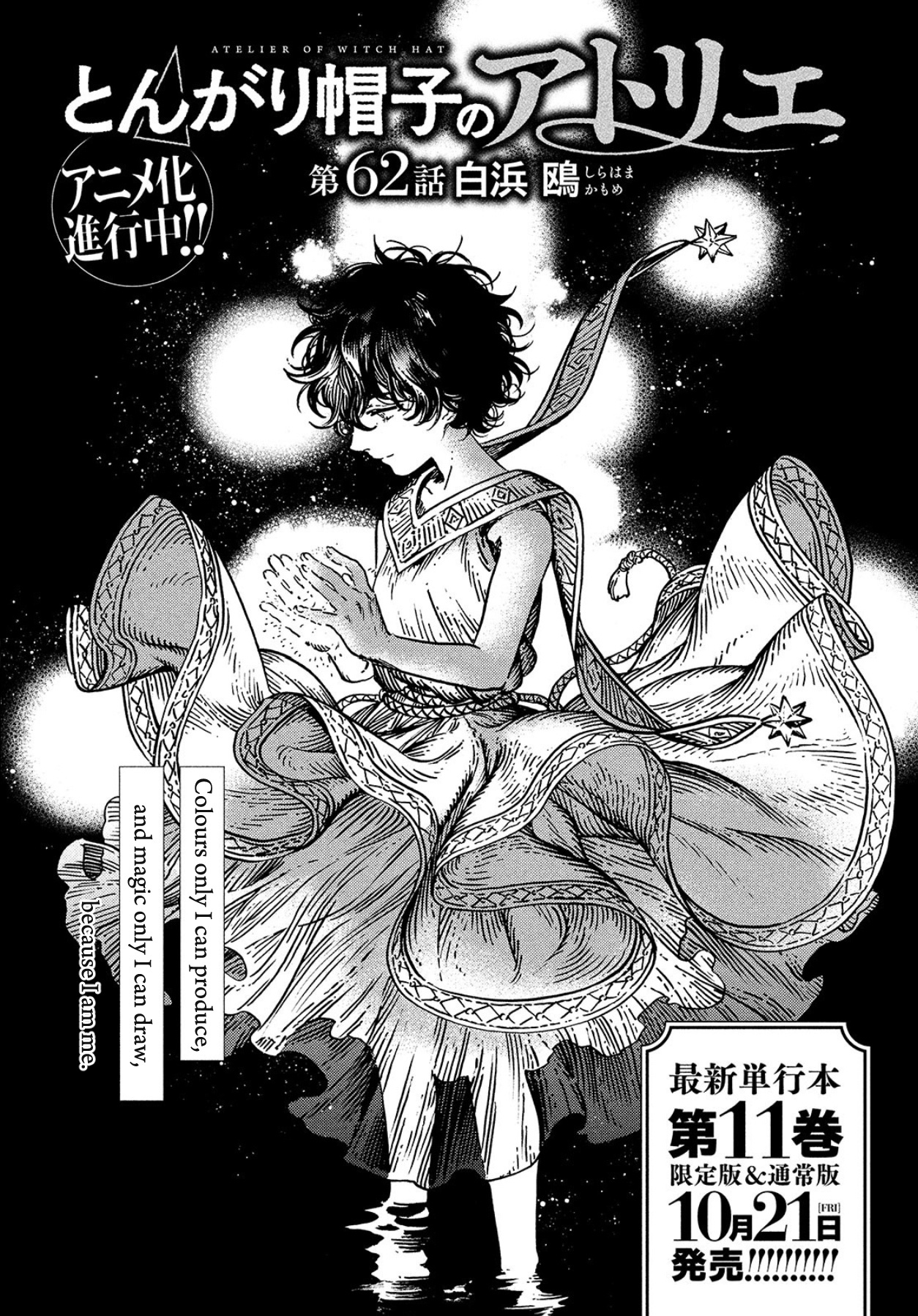 Read Witch Hat Atelier En Manga Online