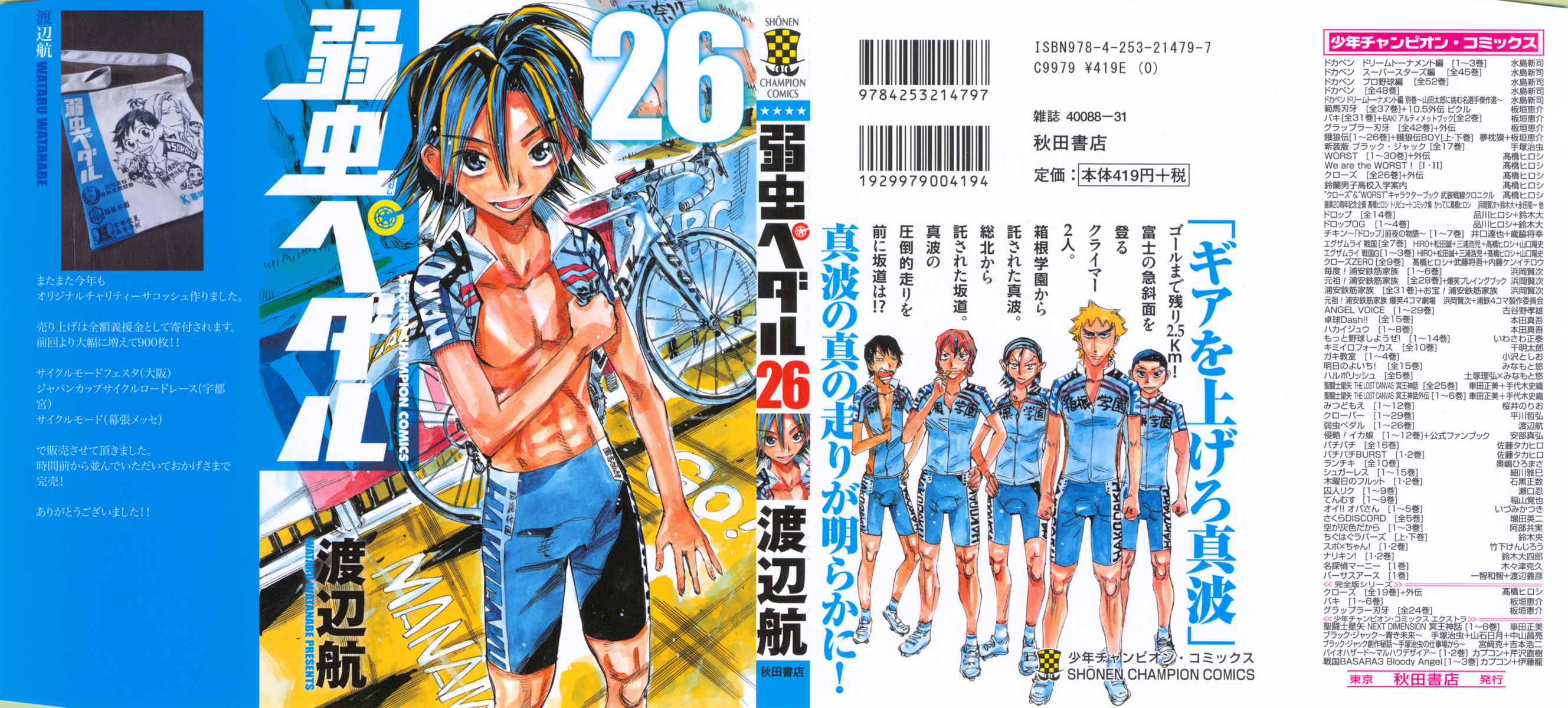 Read Yowamushi Pedal En Manga Online