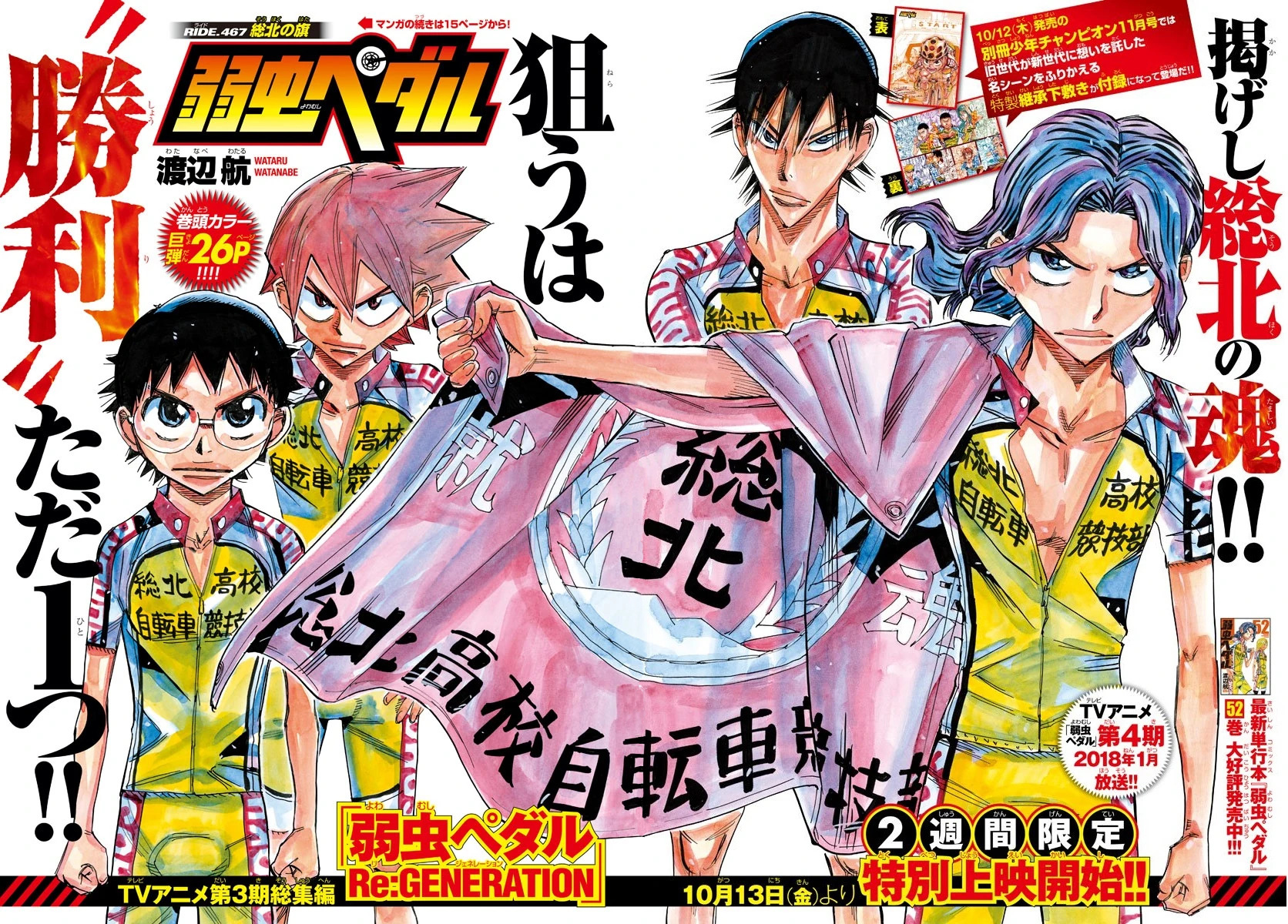 Read Yowamushi Pedal En Manga Online