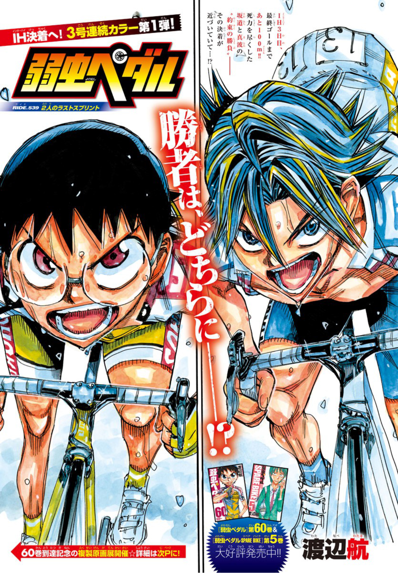 Read Yowamushi Pedal En Manga Online