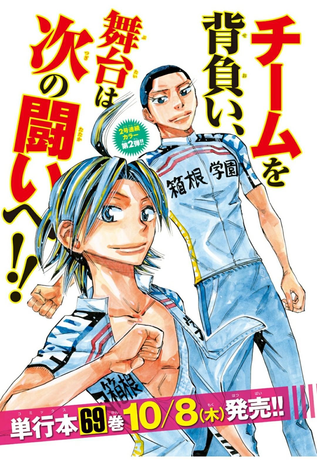 Read Yowamushi Pedal En Manga Online