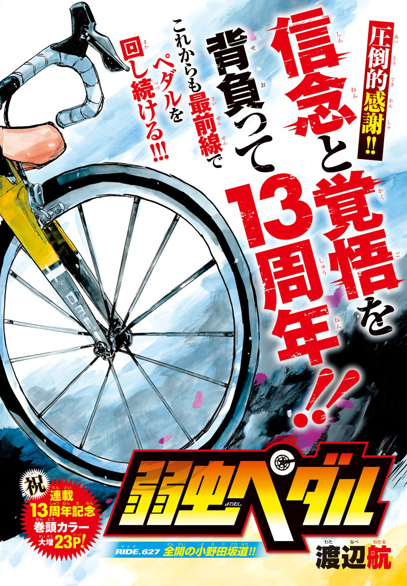 Read Yowamushi Pedal En Manga Online