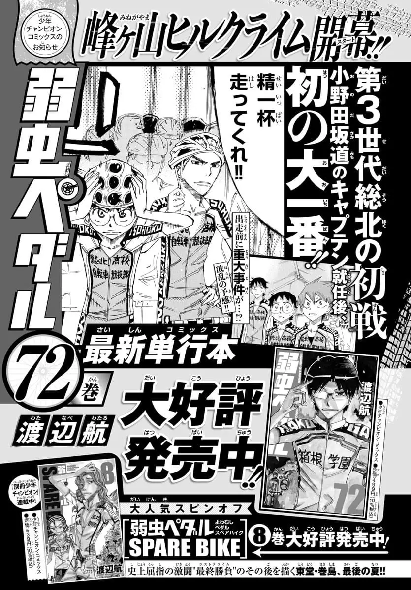 Read Yowamushi Pedal En Manga Online
