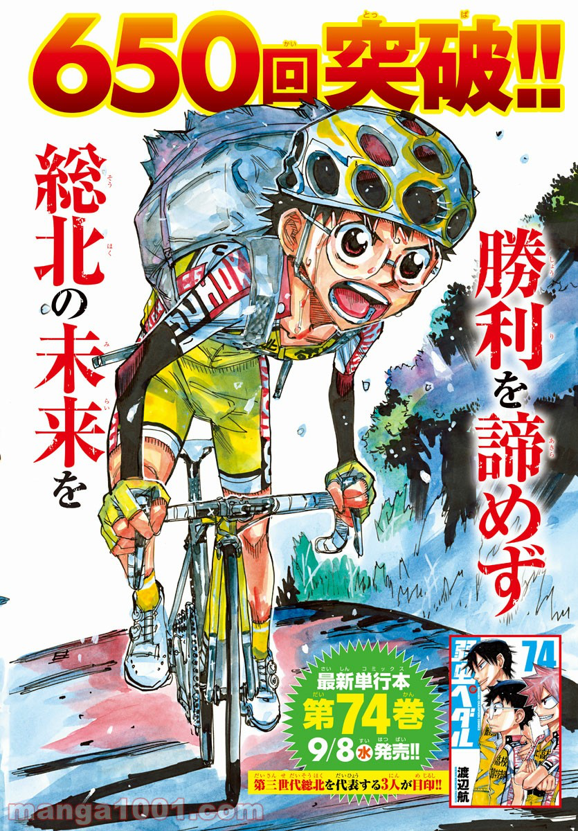 Read Yowamushi Pedal En Manga Online