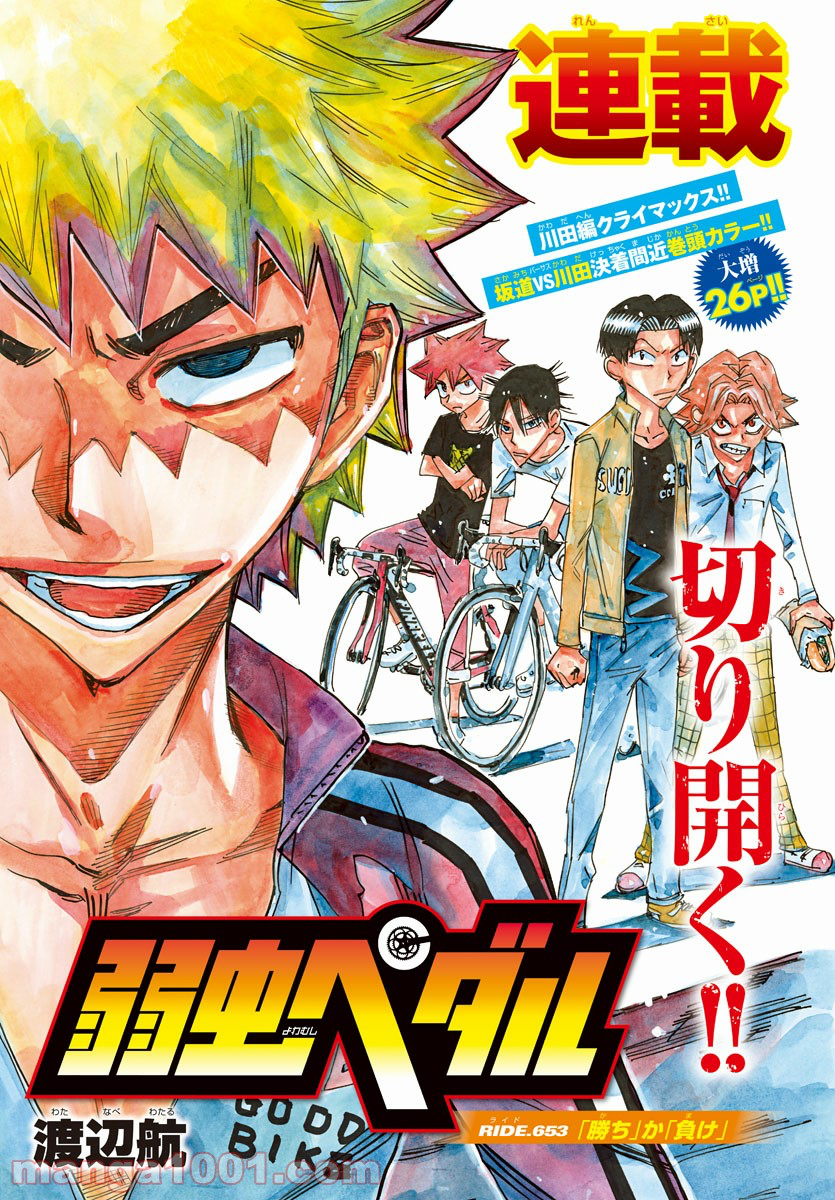 Read Yowamushi Pedal En Manga Online