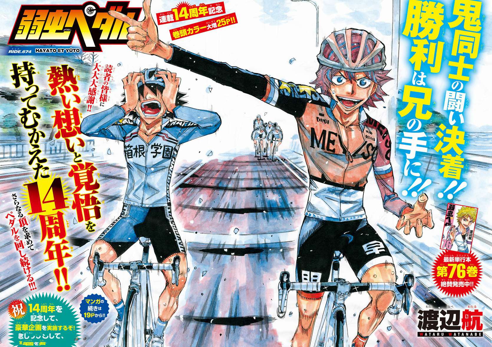 Read Yowamushi Pedal En Manga Online