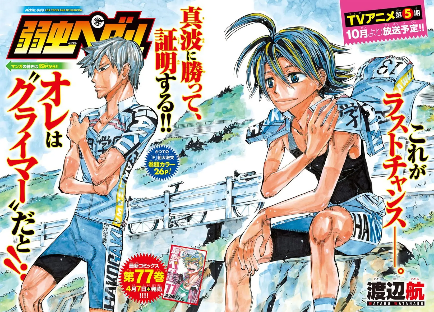 Read Yowamushi Pedal En Manga Online