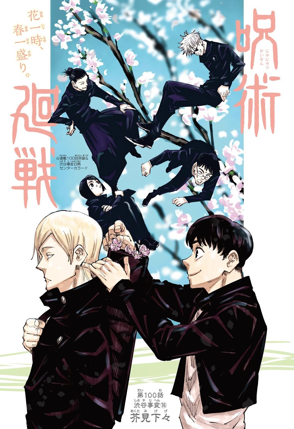 Read Jujutsu Kaisen id Manga Online