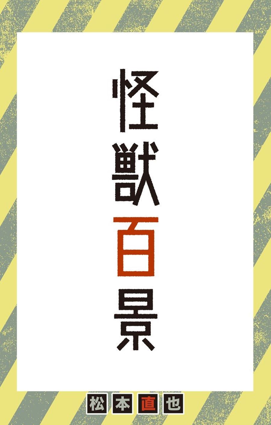 Read Kaiju No 8 id Manga Online