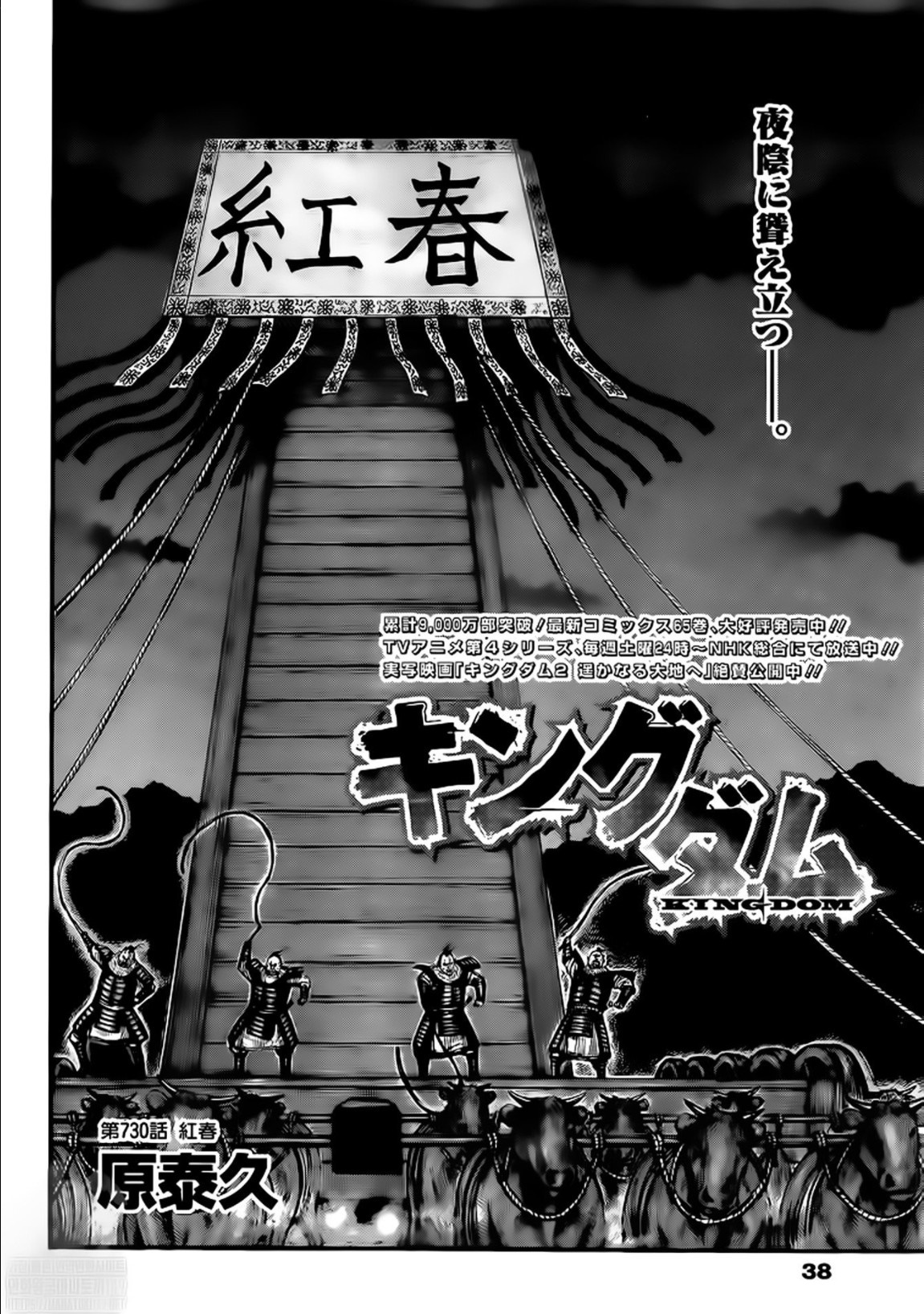 Read Kingdom id Manga Online
