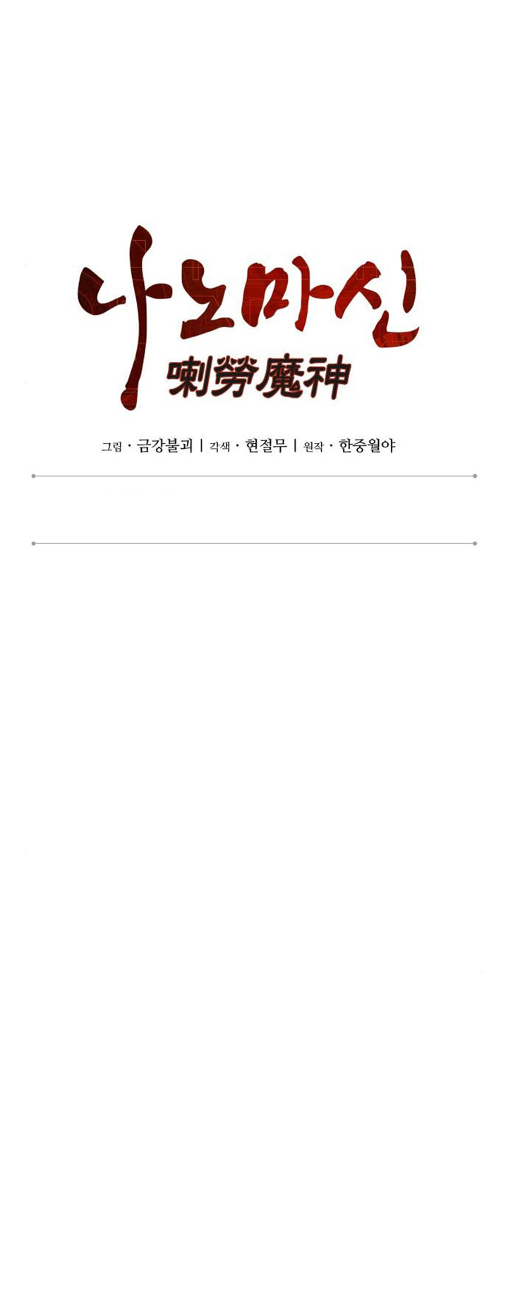 Read Nano Machine id Manga Online
