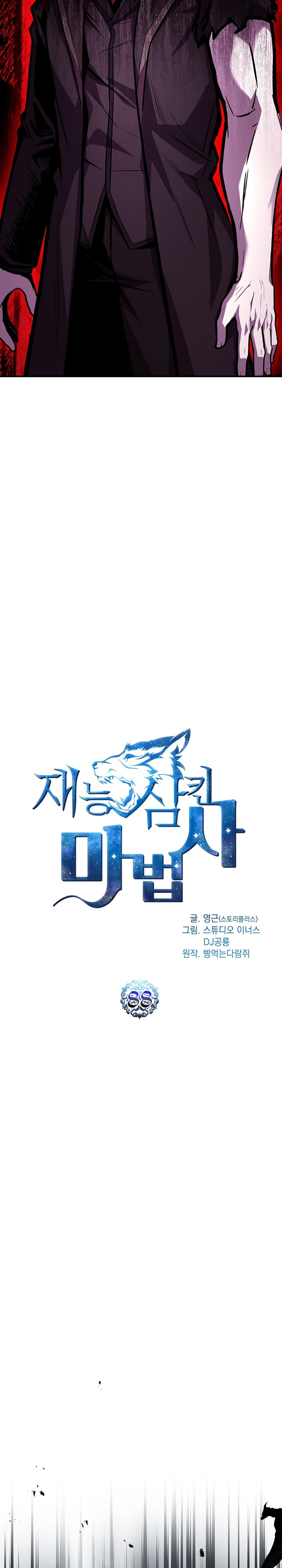 Read Talent Swallowing Magician id Manga Online