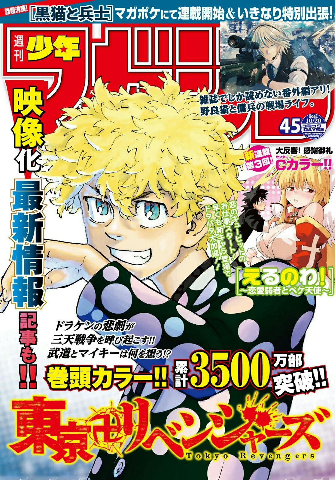 Read Toukyou Revengers id Manga Online