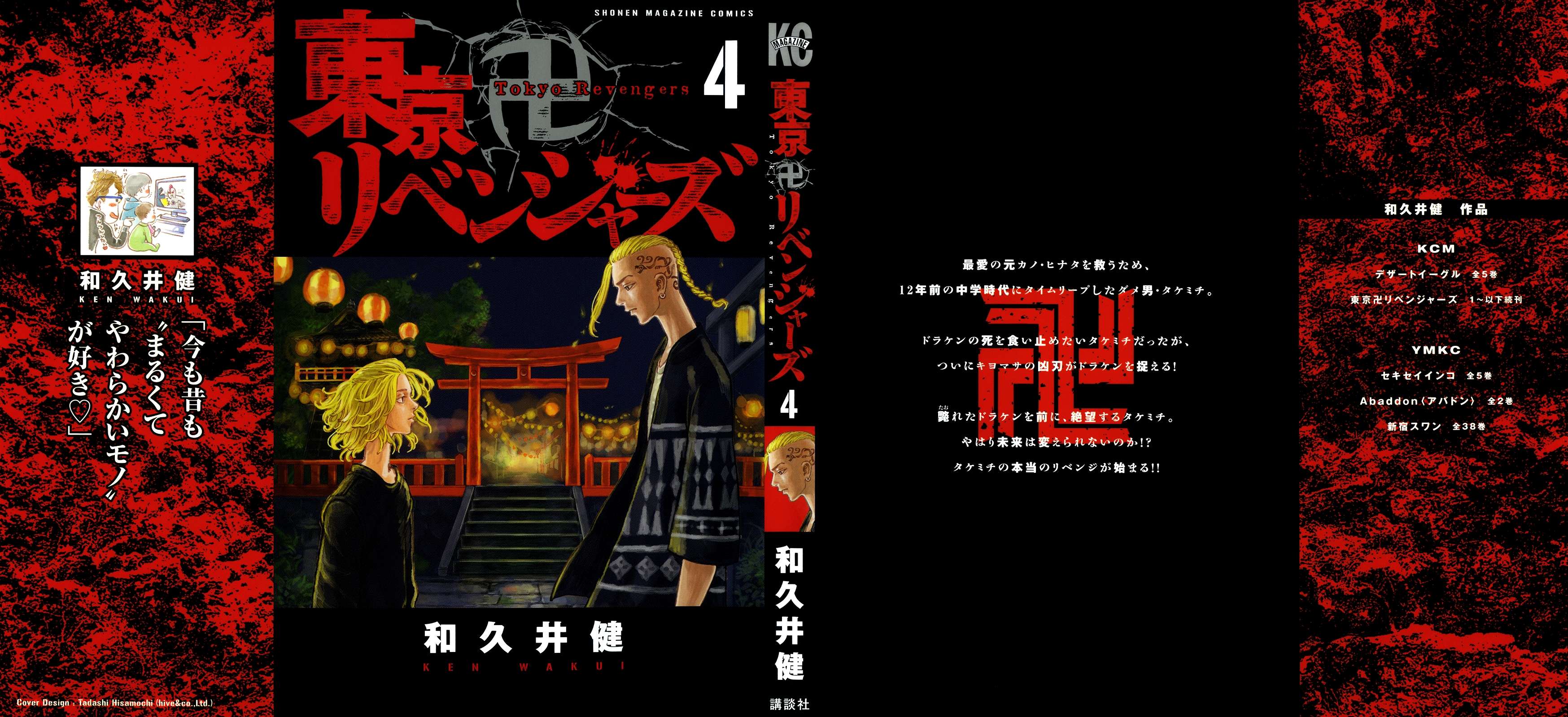 Read Toukyou Revengers id Manga Online