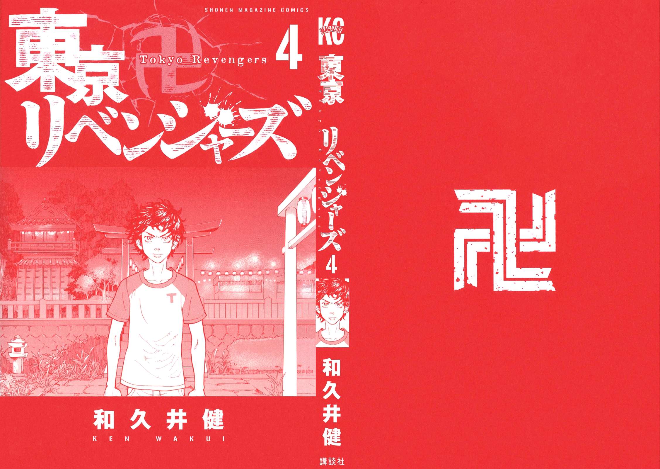 Read Toukyou Revengers id Manga Online