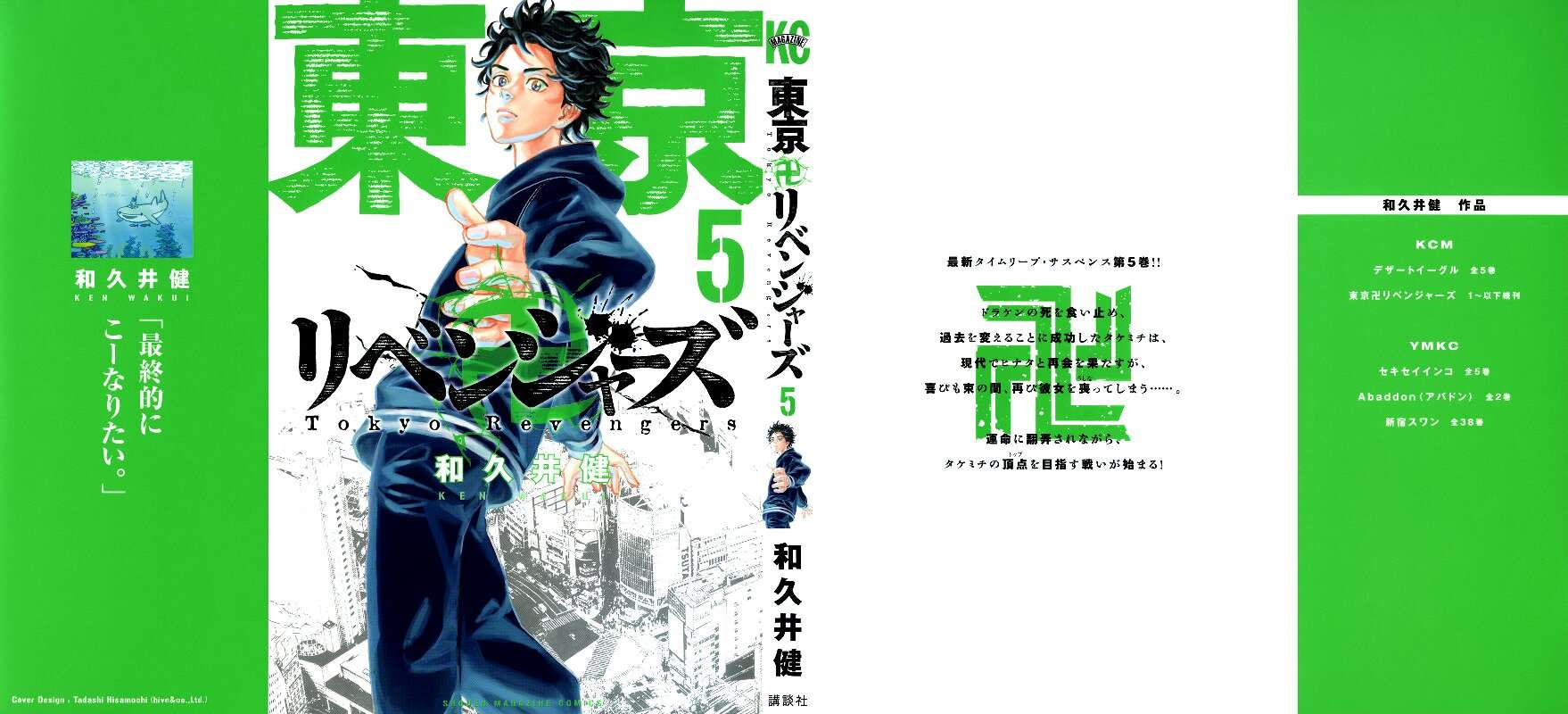 Read Toukyou Revengers id Manga Online
