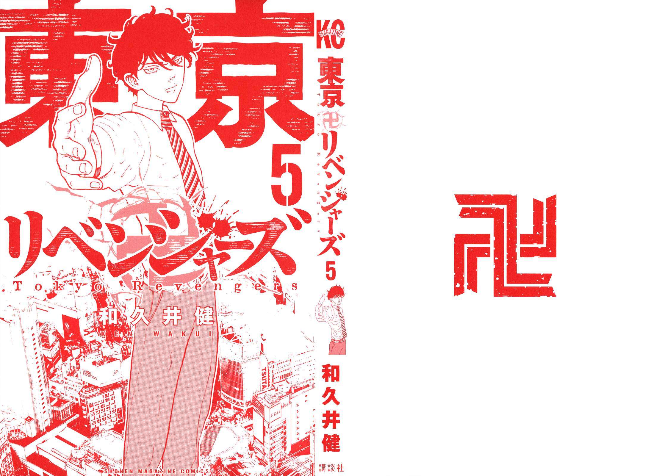 Read Toukyou Revengers id Manga Online